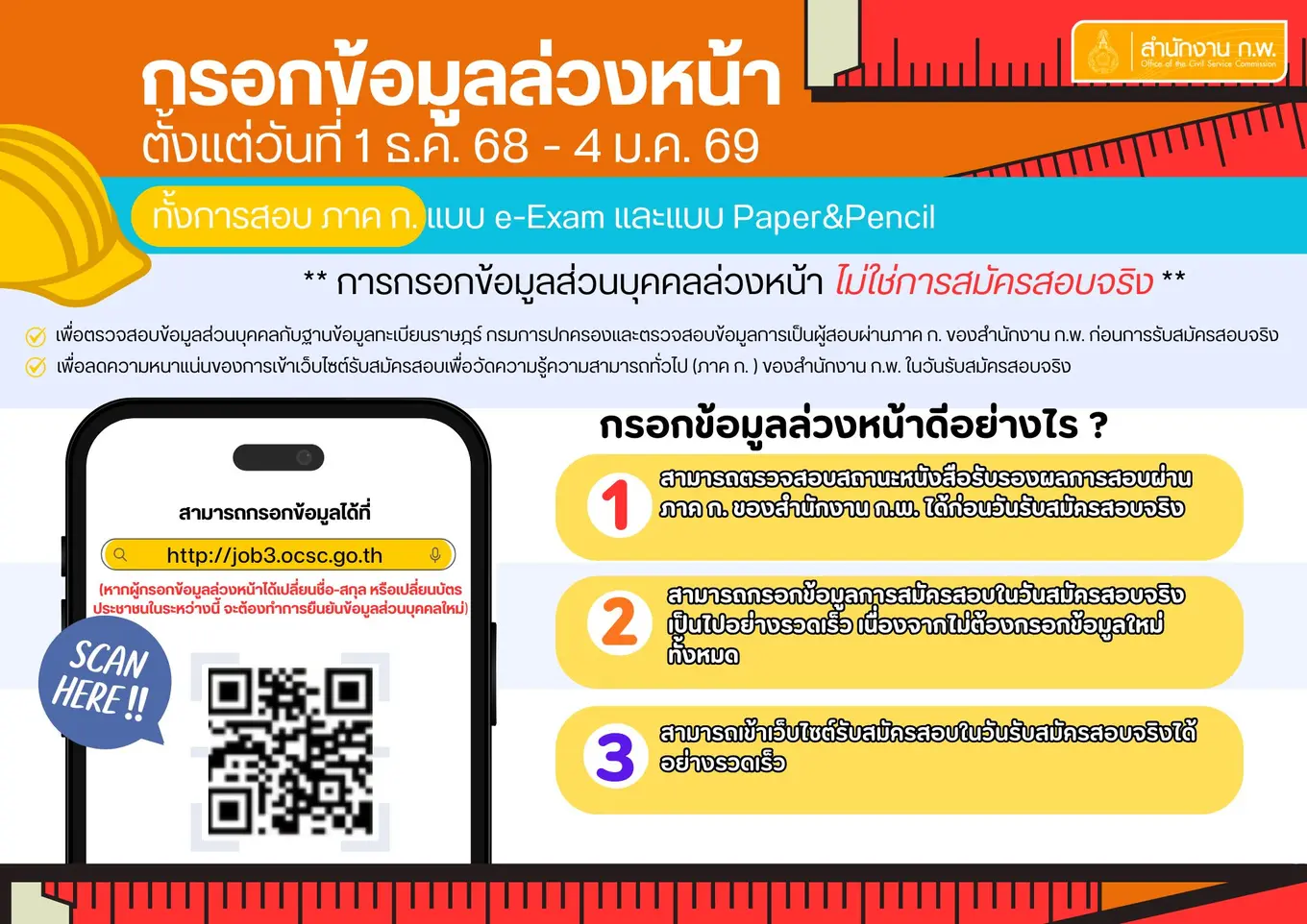 สอบ ก.พ.