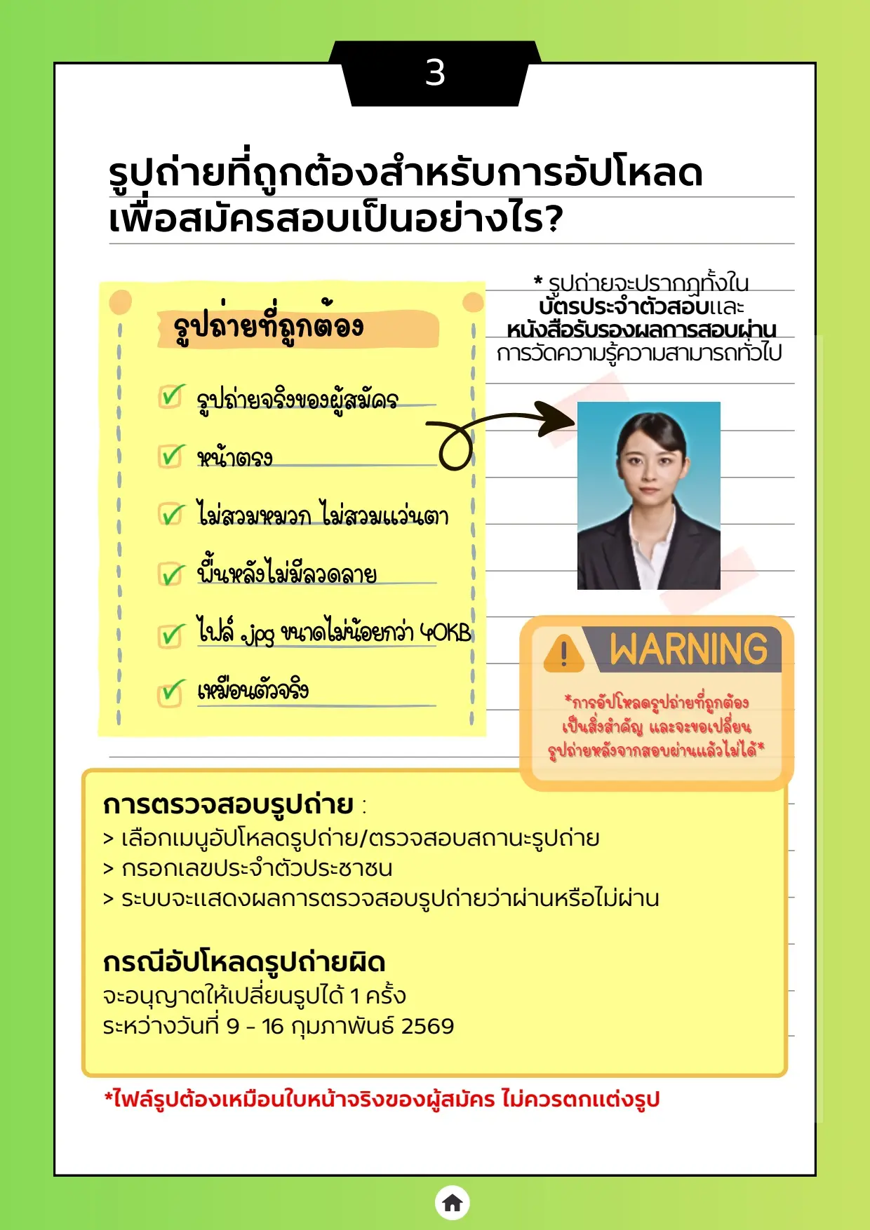 คู่มือถาม-ตอบ" เกี่ยวกับการสมัครสอบเพื่อวัดความรู้ความสามารถทั่วไป ประจำปี 2569 (Paper & Pencil)