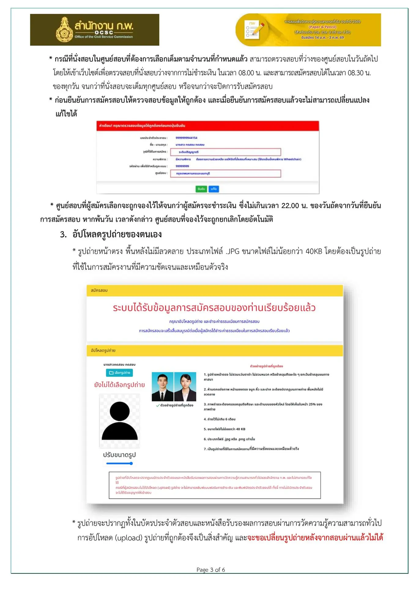 คู่มือแนะนำการสมัครสอบเพื่อวัดความรู้ความสามารถทั่วไป ประจำปี 2569 (Paper & Pencil)