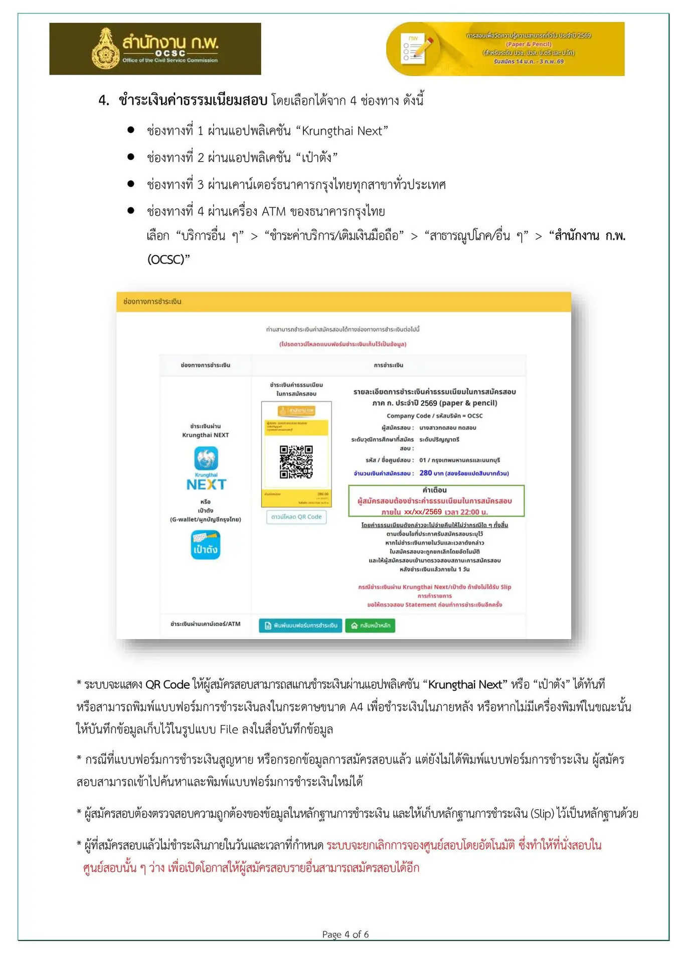 คู่มือแนะนำการสมัครสอบเพื่อวัดความรู้ความสามารถทั่วไป ประจำปี 2569 (Paper & Pencil)