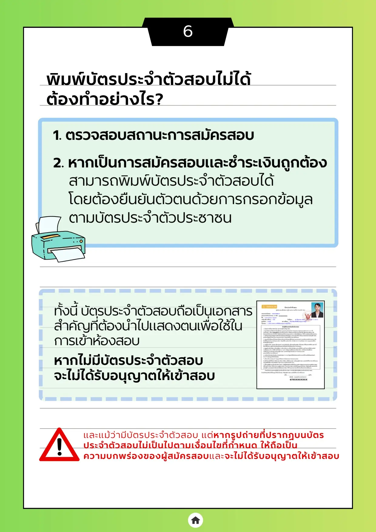 คู่มือถาม-ตอบ" เกี่ยวกับการสมัครสอบเพื่อวัดความรู้ความสามารถทั่วไป ประจำปี 2569 (Paper & Pencil)