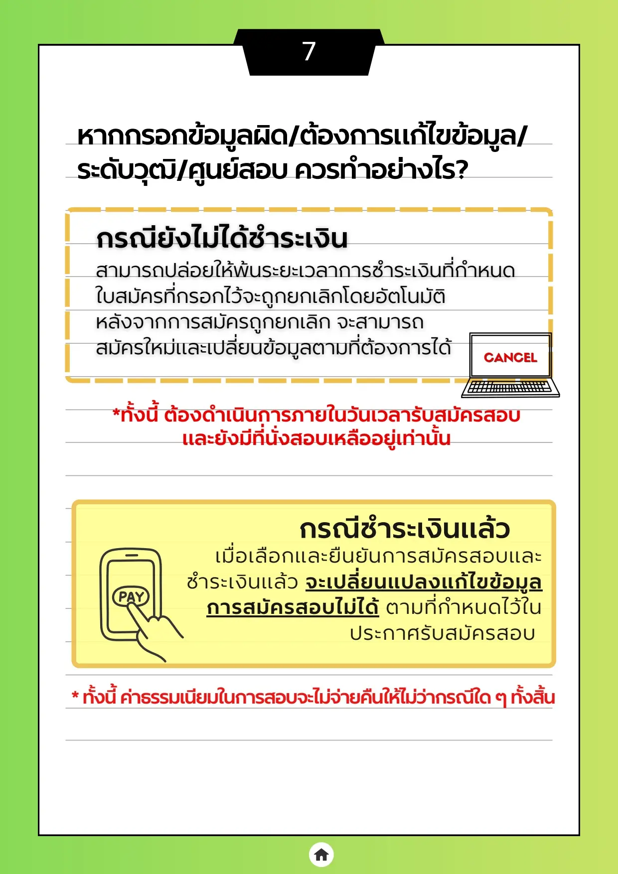 คู่มือถาม-ตอบ" เกี่ยวกับการสมัครสอบเพื่อวัดความรู้ความสามารถทั่วไป ประจำปี 2569 (Paper & Pencil)