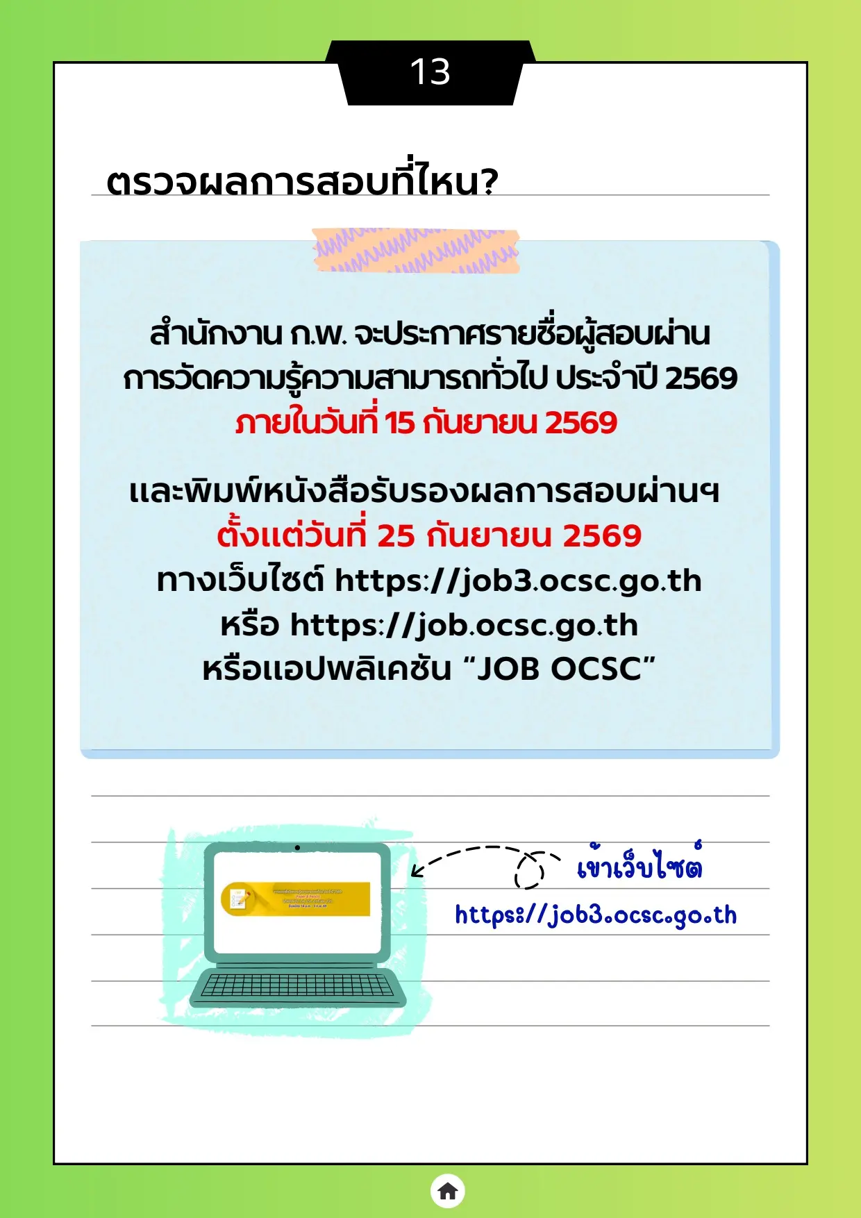 คู่มือถาม-ตอบ" เกี่ยวกับการสมัครสอบเพื่อวัดความรู้ความสามารถทั่วไป ประจำปี 2569 (Paper & Pencil)